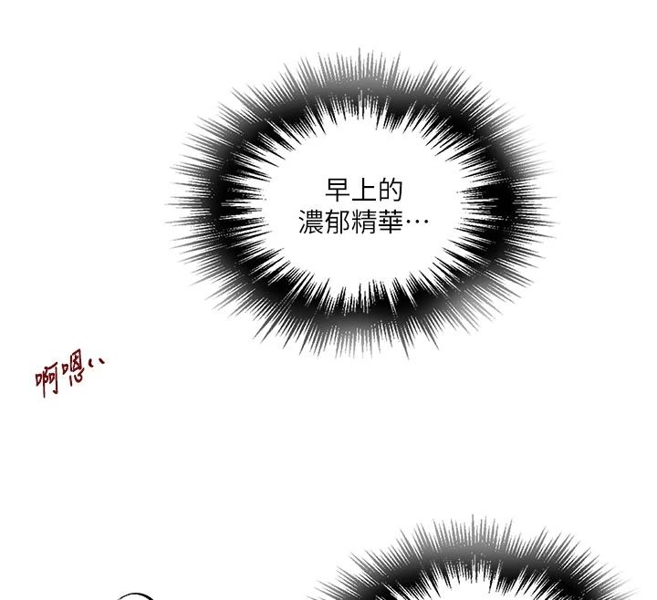 秘密教学 - 第318話-給妳最濃郁的第一發 - page 116