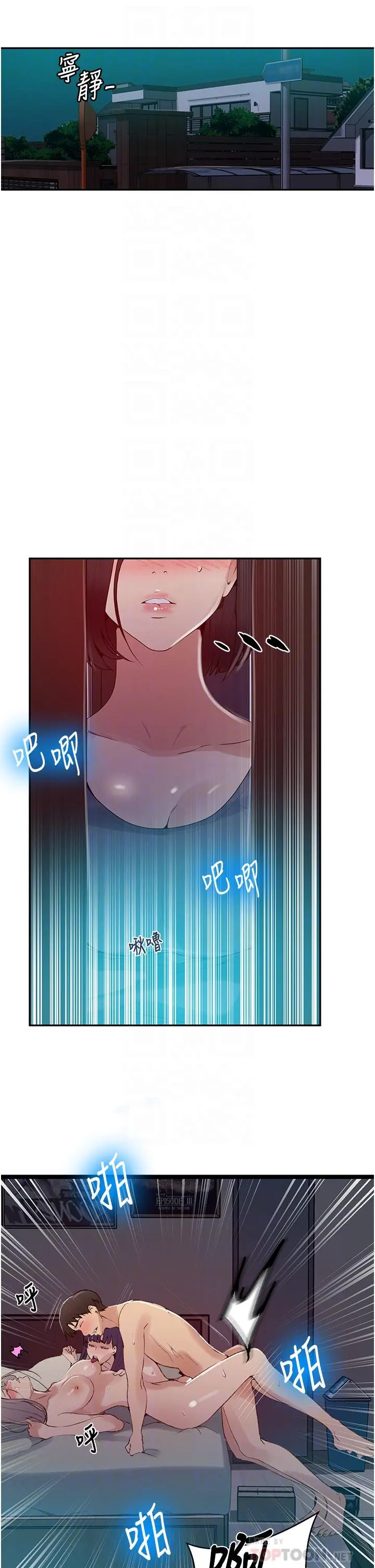 秘密教学 - 第136话-精液要公平分配呦 - page 4