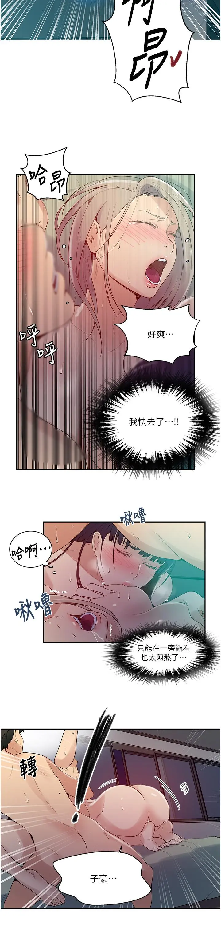 秘密教学 - 第136话-精液要公平分配呦 - page 5