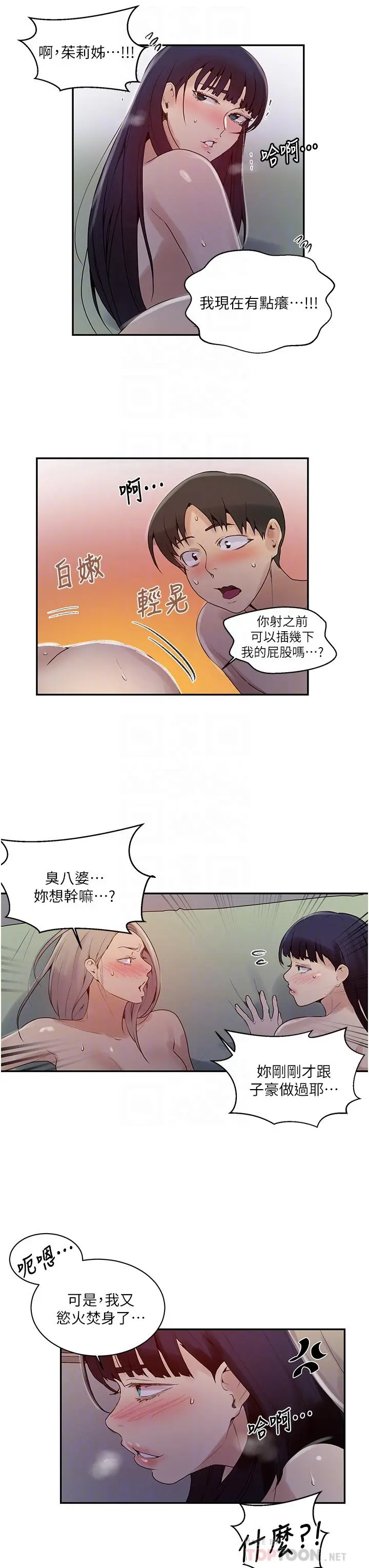 秘密教学 - 第136话-精液要公平分配呦 - page 6