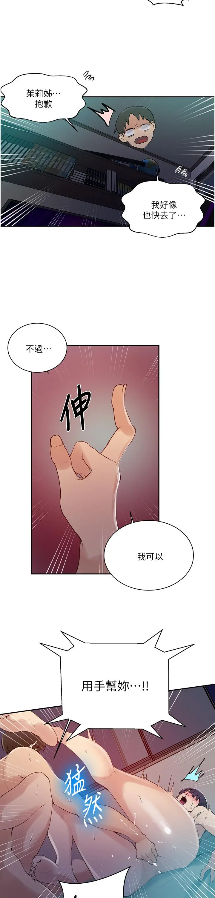 秘密教学 - 第136话-精液要公平分配呦 - page 7
