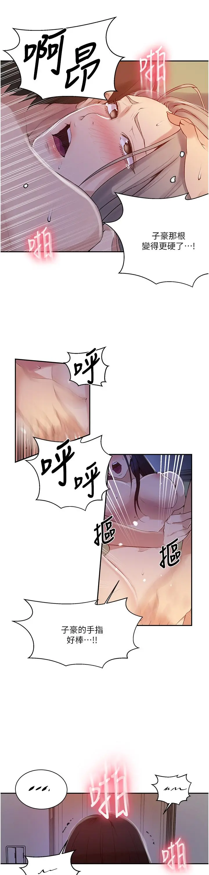 秘密教学 - 第136话-精液要公平分配呦 - page 9
