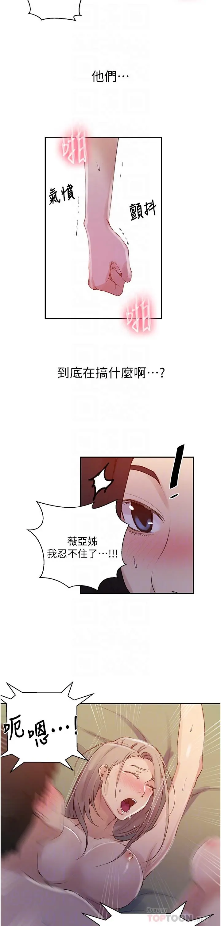秘密教学 - 第136话-精液要公平分配呦 - page 10