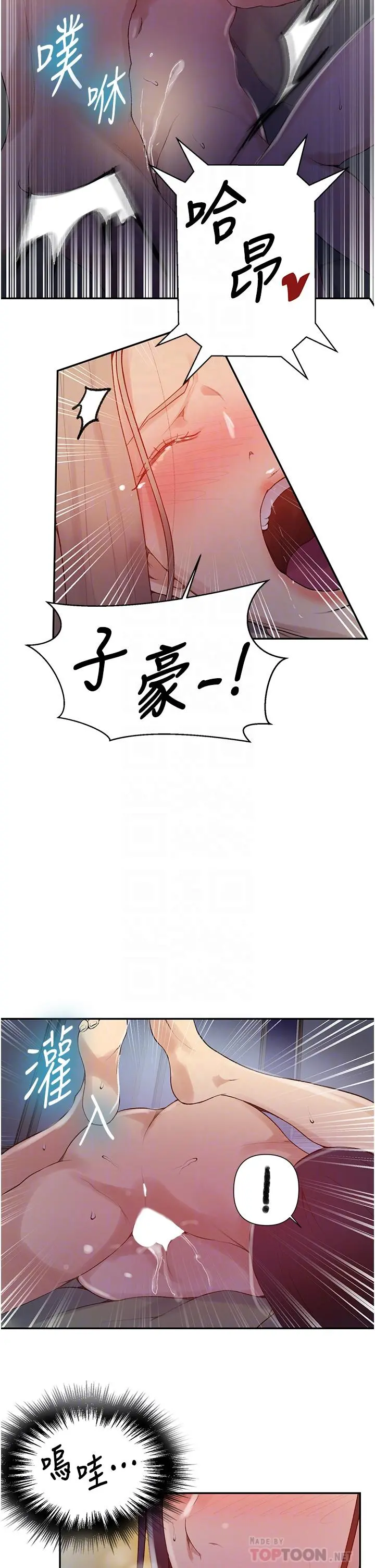 秘密教学 - 第136话-精液要公平分配呦 - page 12
