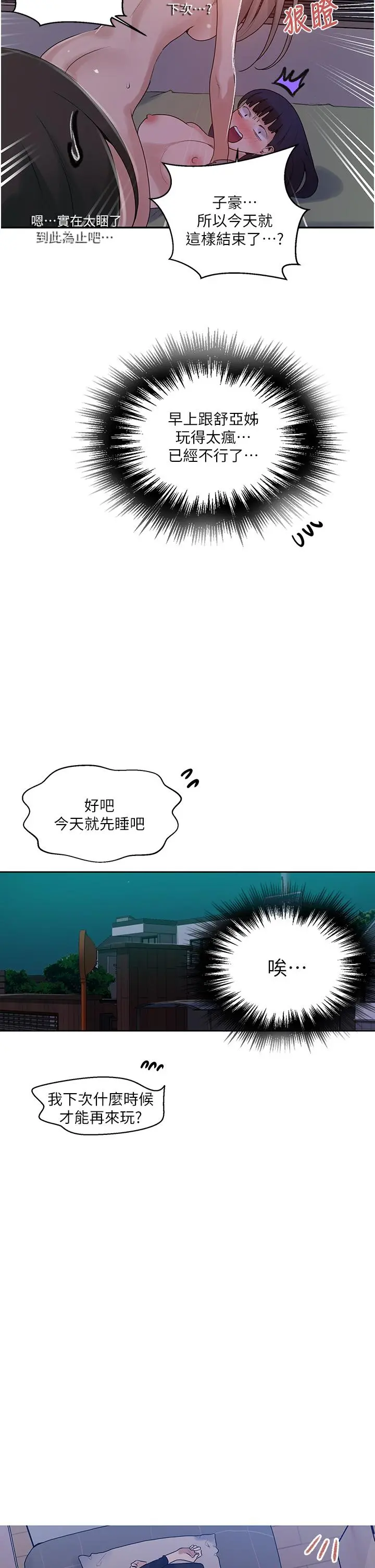 秘密教学 - 第136话-精液要公平分配呦 - page 17