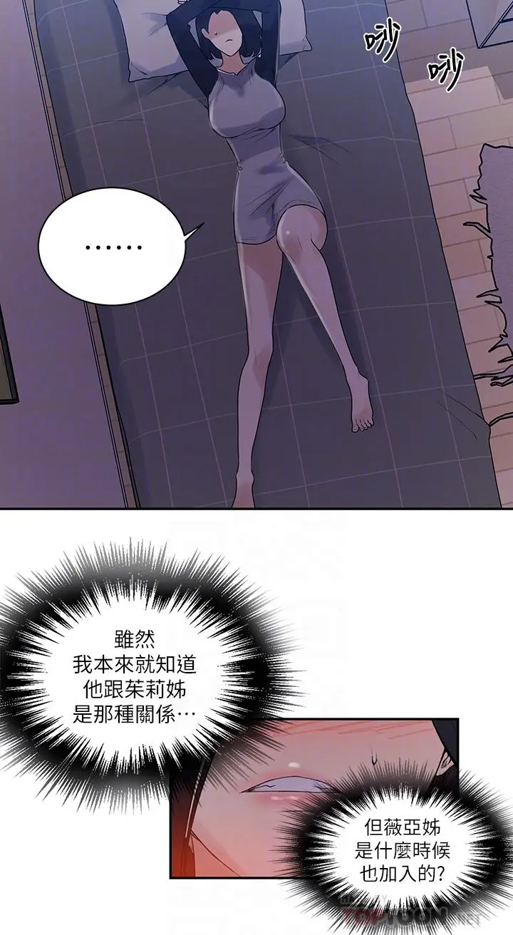秘密教学 - 第136话-精液要公平分配呦 - page 18