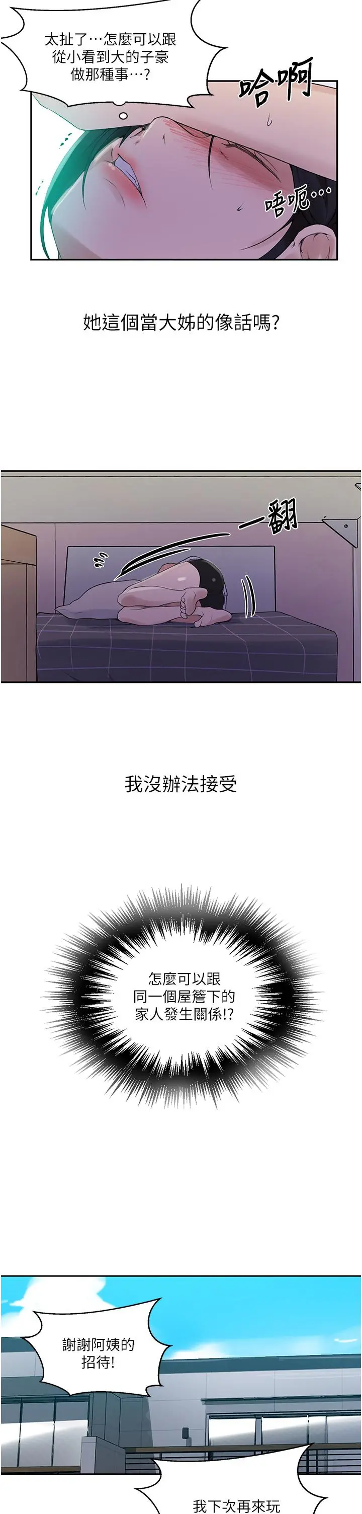 秘密教学 - 第136话-精液要公平分配呦 - page 19