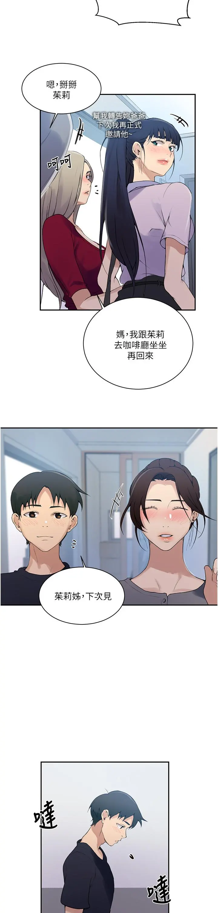 秘密教学 - 第136话-精液要公平分配呦 - page 20