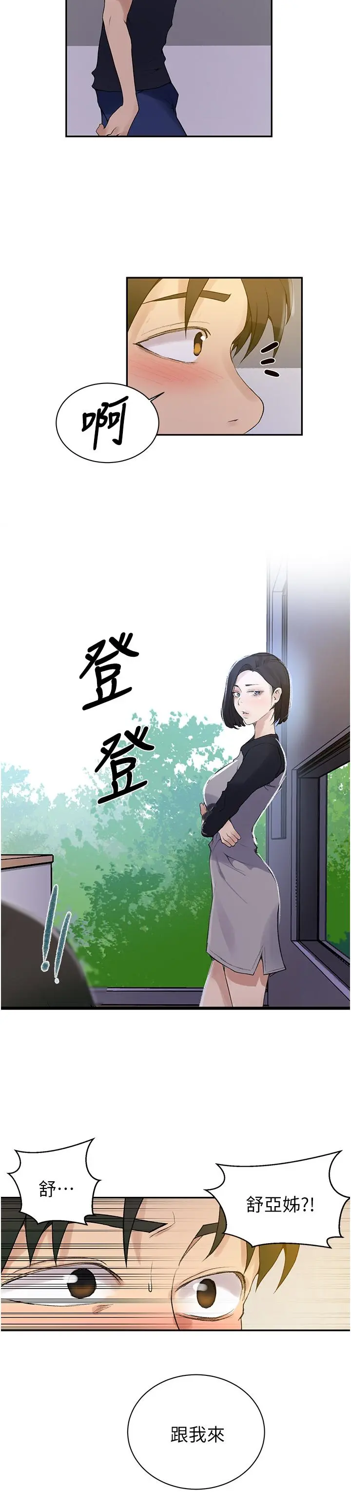 秘密教学 - 第136话-精液要公平分配呦 - page 21