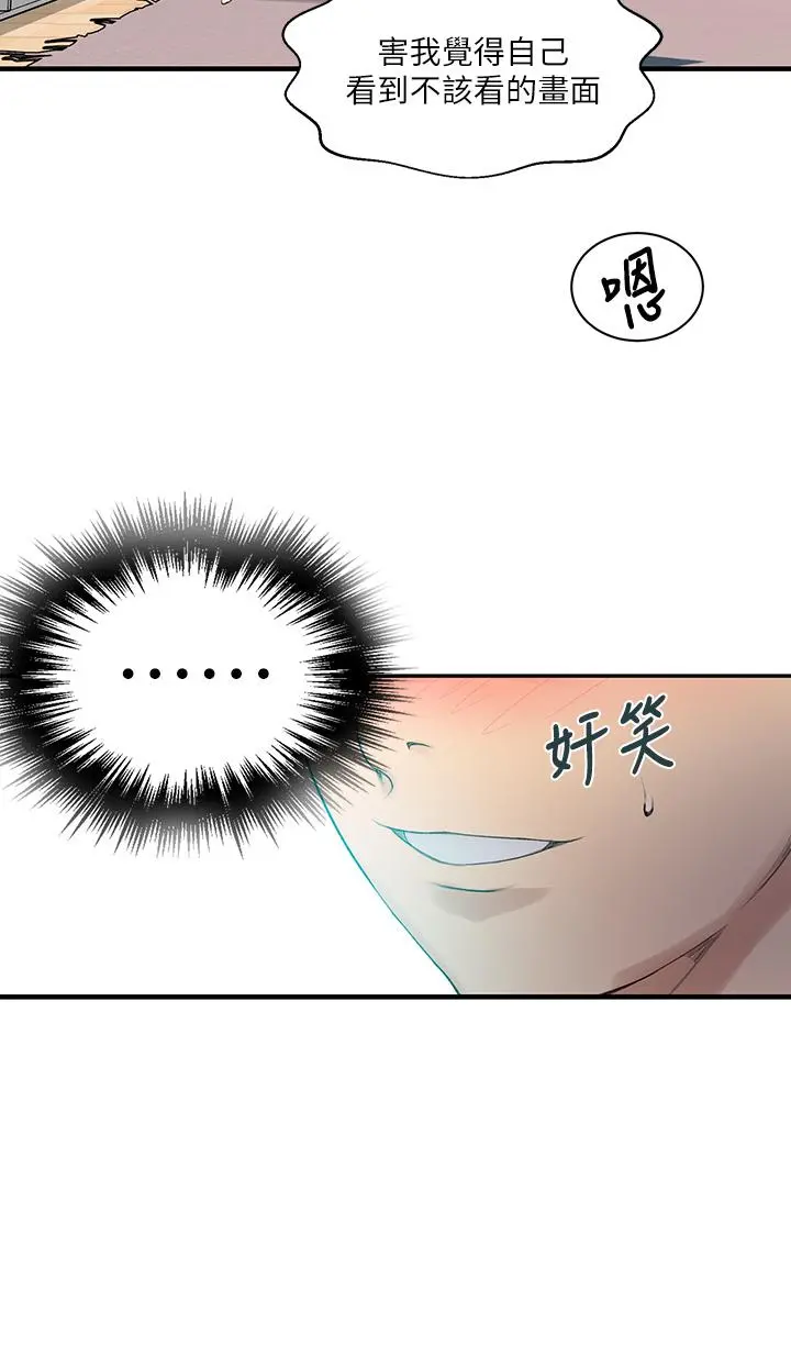 秘密教学 - 第136话-精液要公平分配呦 - page 23