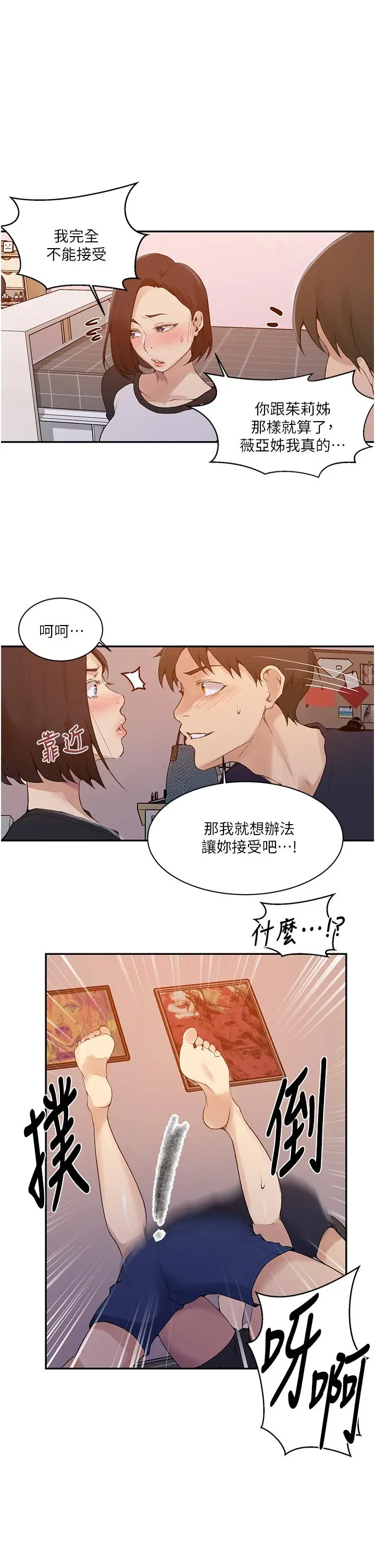 秘密教学 - 第136话-精液要公平分配呦 - page 24
