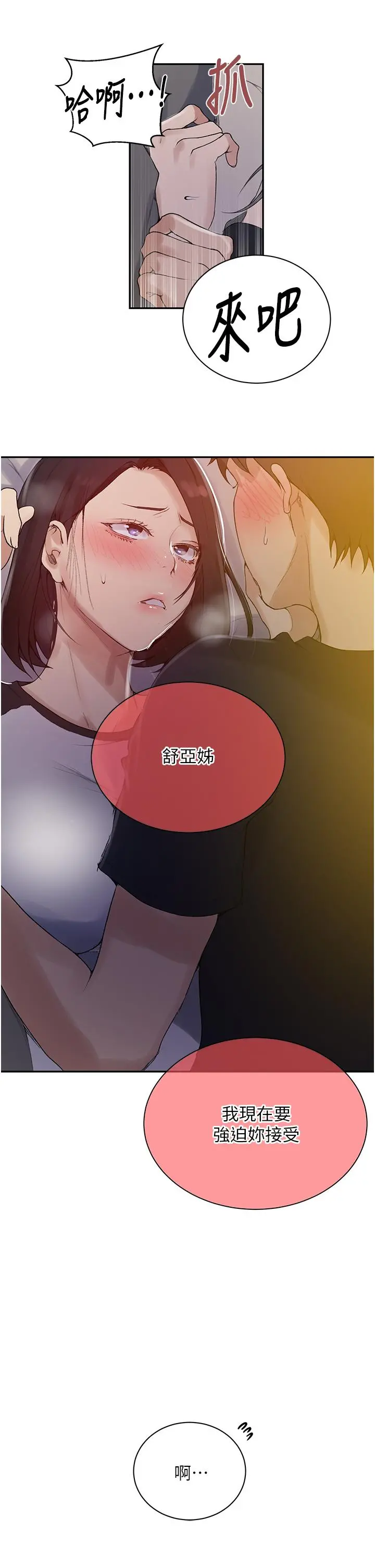 秘密教学 - 第136话-精液要公平分配呦 - page 25