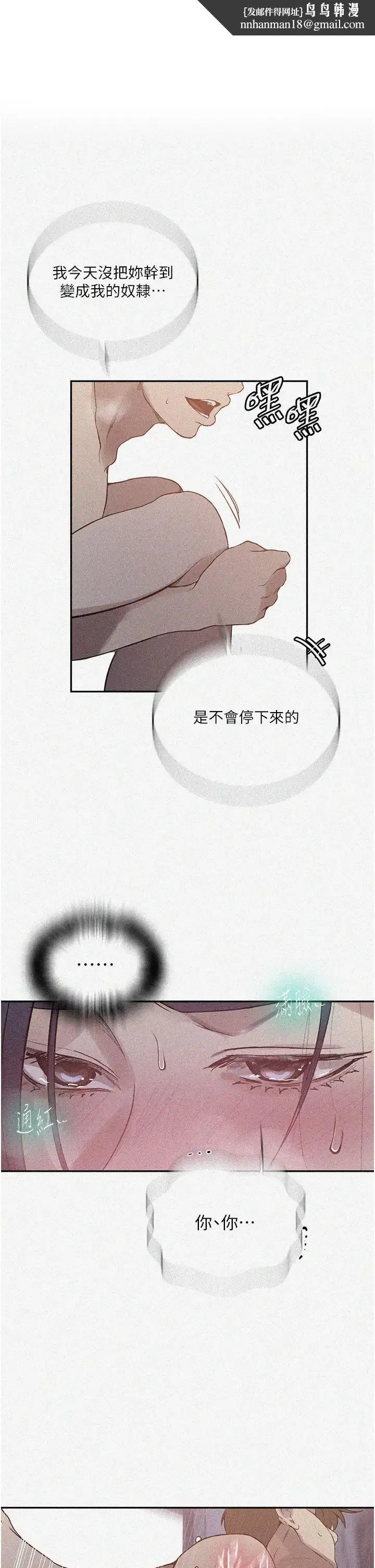 秘密教学 - 第205话-妈…拜託妳别上楼!! - page 1
