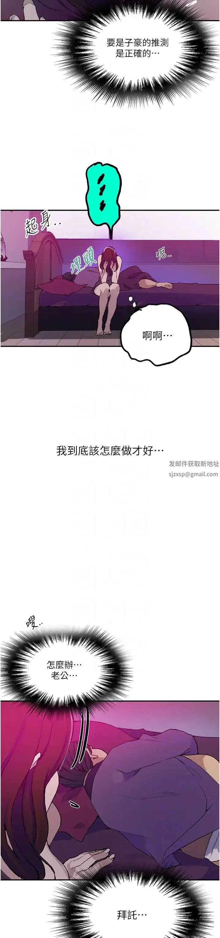 秘密教学 - 第205话-妈…拜託妳别上楼!! - page 6