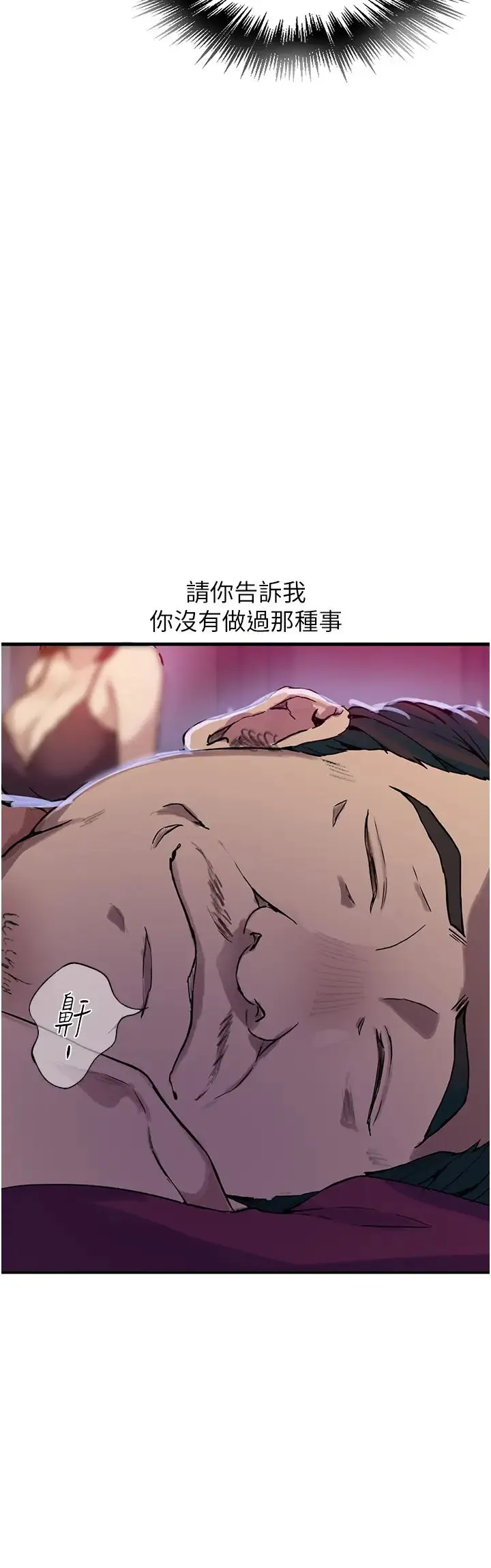 秘密教学 - 第205话-妈…拜託妳别上楼!! - page 7