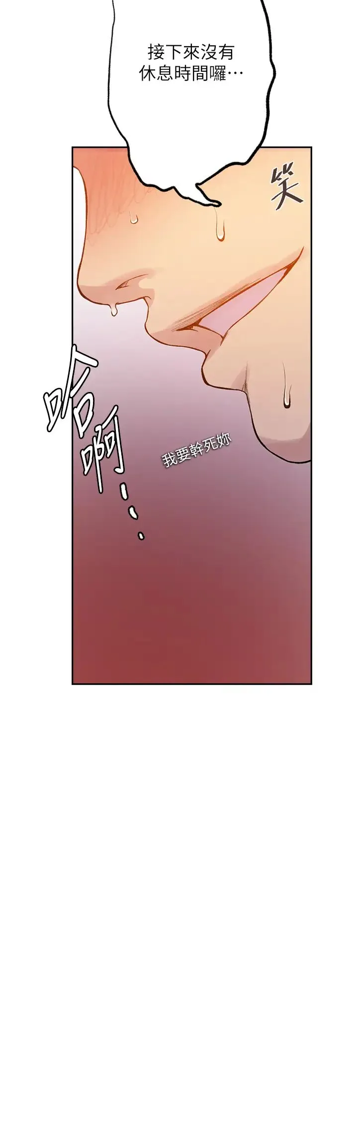 秘密教学 - 第205话-妈…拜託妳别上楼!! - page 15