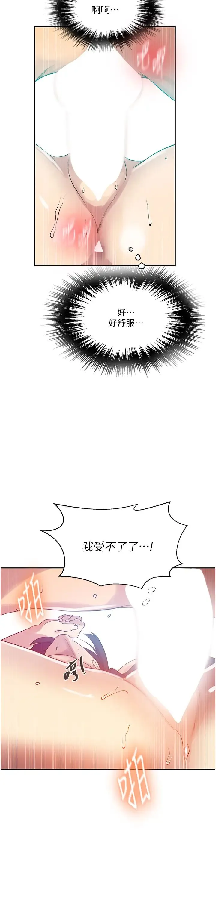 秘密教学 - 第205话-妈…拜託妳别上楼!! - page 17