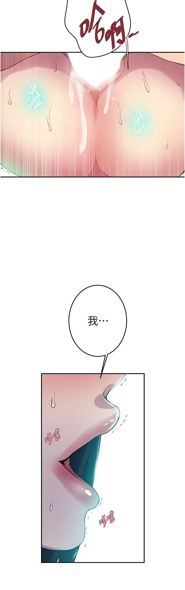秘密教学 - 第205话-妈…拜託妳别上楼!! - page 23