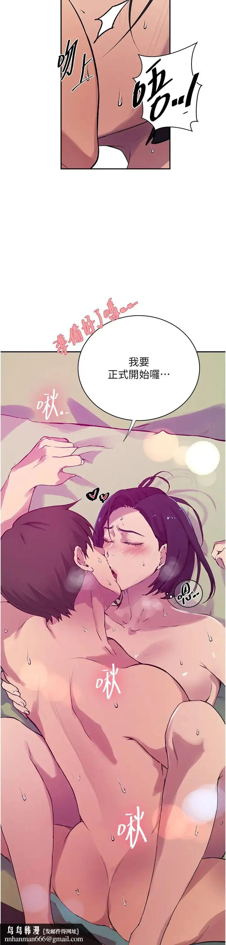 秘密教学 - 第205话-妈…拜託妳别上楼!! - page 25