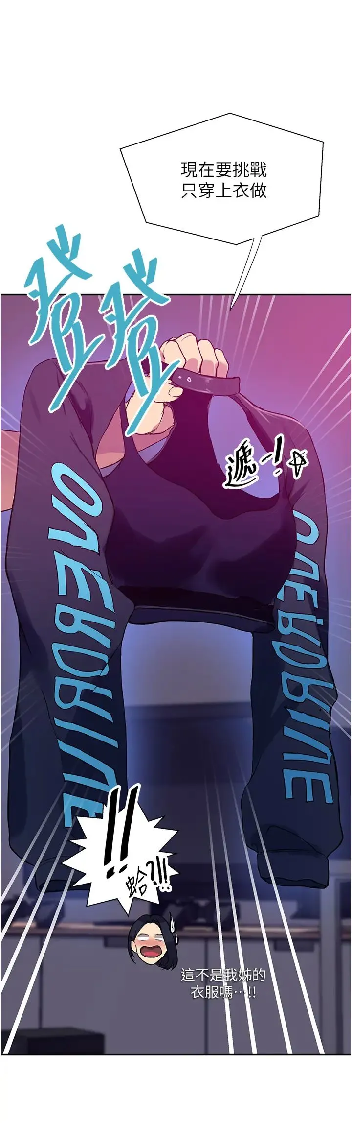 秘密教学 - 第205话-妈…拜託妳别上楼!! - page 27