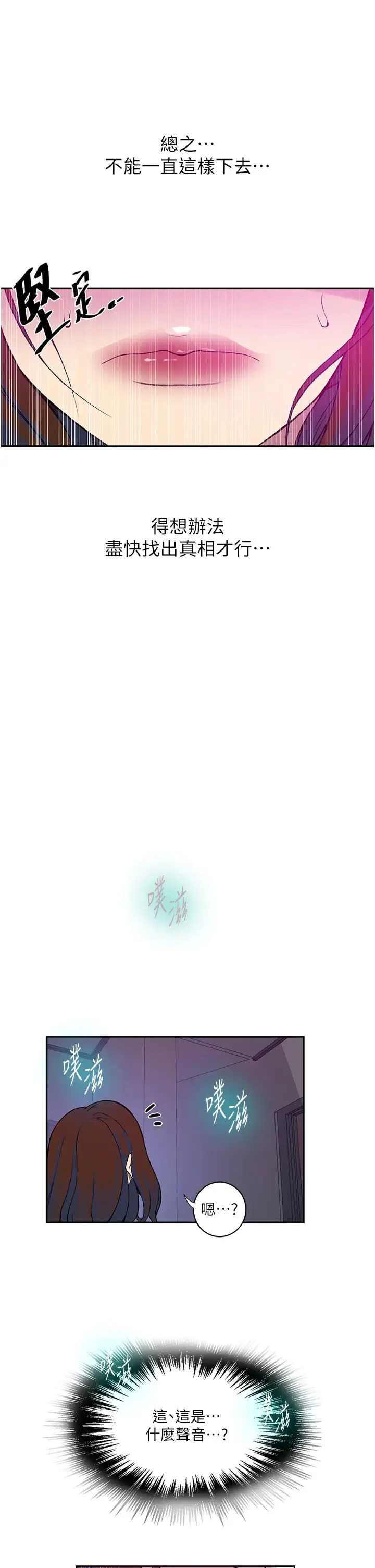 秘密教学 - 第205话-妈…拜託妳别上楼!! - page 36