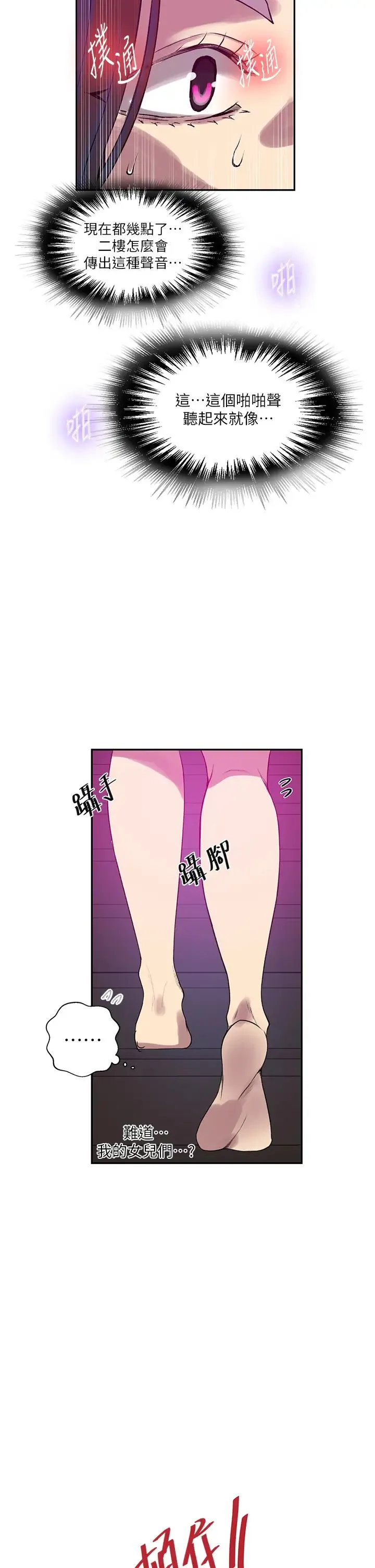 秘密教学 - 第205话-妈…拜託妳别上楼!! - page 37
