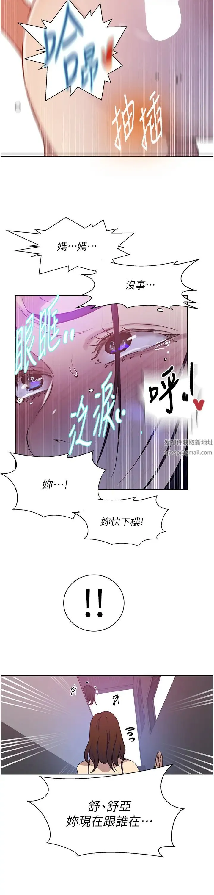 秘密教学 - 第205话-妈…拜託妳别上楼!! - page 41