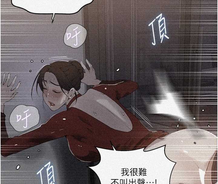 秘密教学 - 第291話-真正的凶手 - page 4