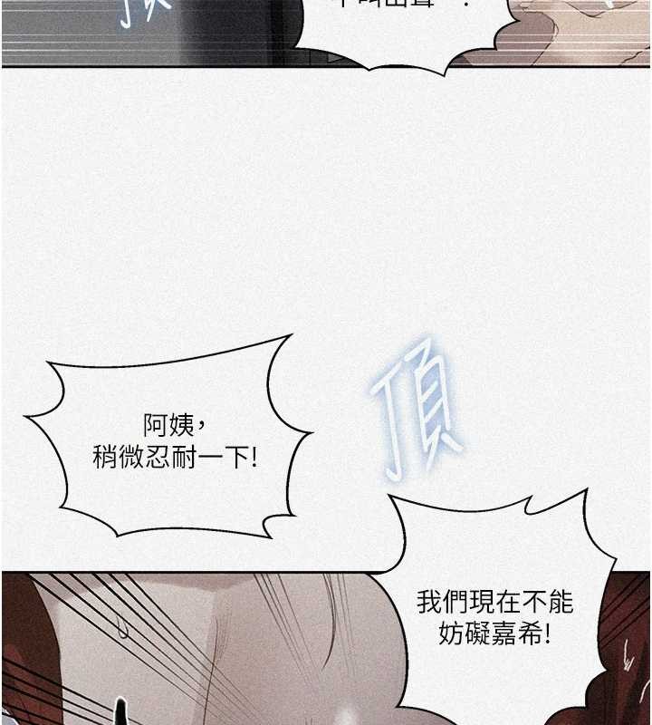 秘密教学 - 第291話-真正的凶手 - page 5