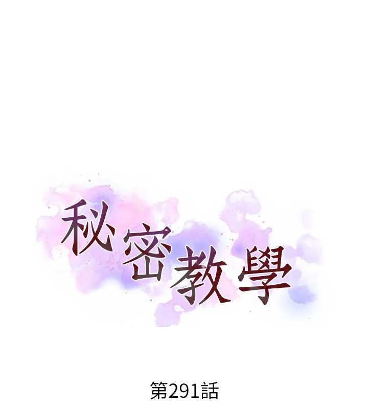 秘密教学 - 第291話-真正的凶手 - page 11