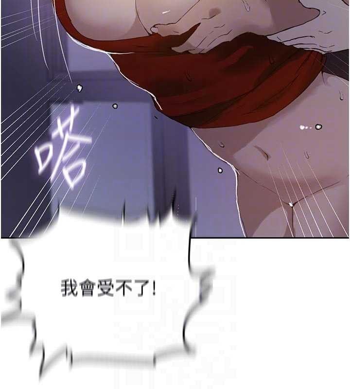 秘密教学 - 第291話-真正的凶手 - page 18