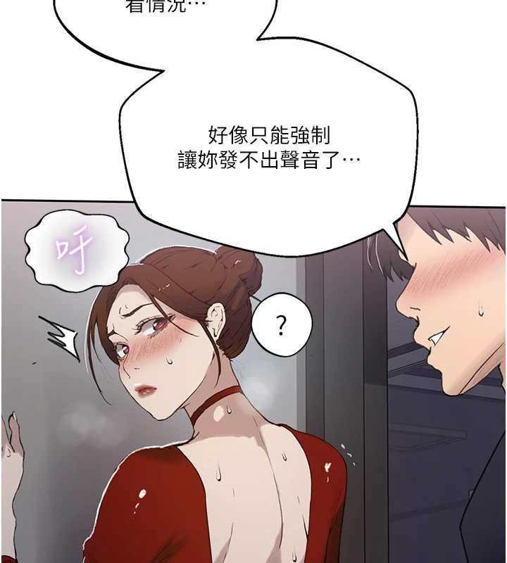 秘密教学 - 第291話-真正的凶手 - page 22