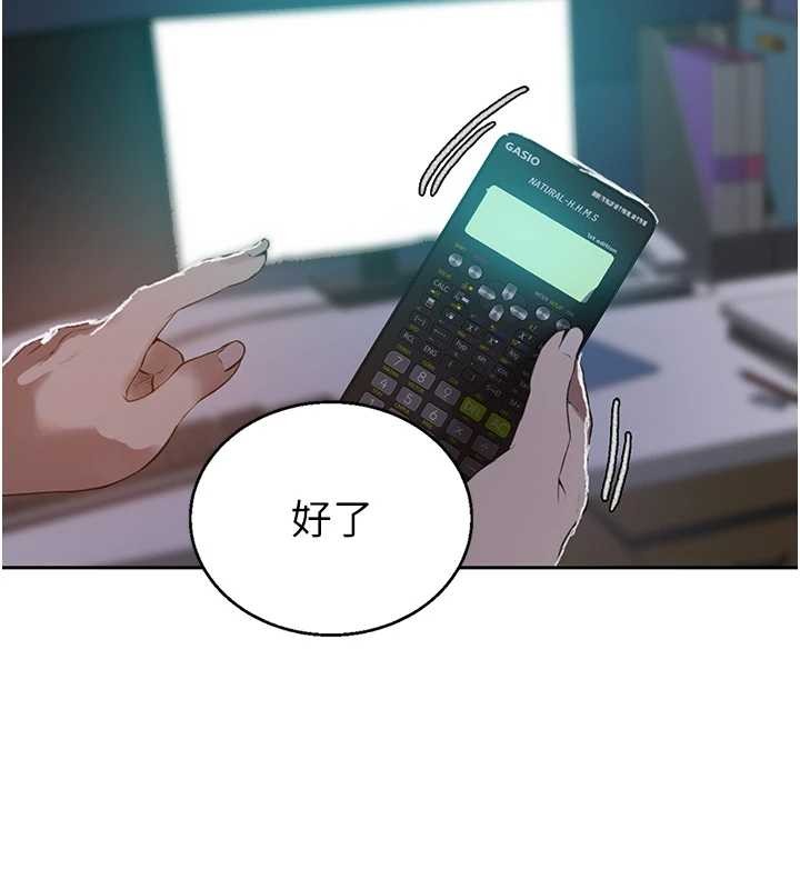 秘密教学 - 第291話-真正的凶手 - page 40