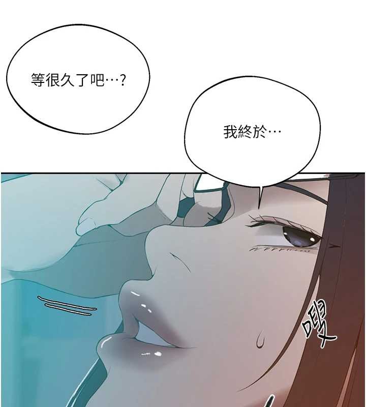 秘密教学 - 第291話-真正的凶手 - page 45