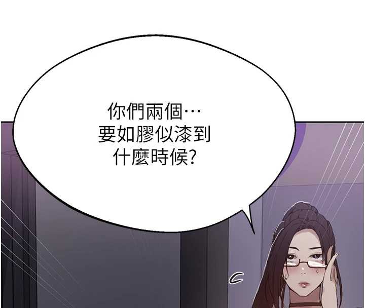 秘密教学 - 第291話-真正的凶手 - page 54