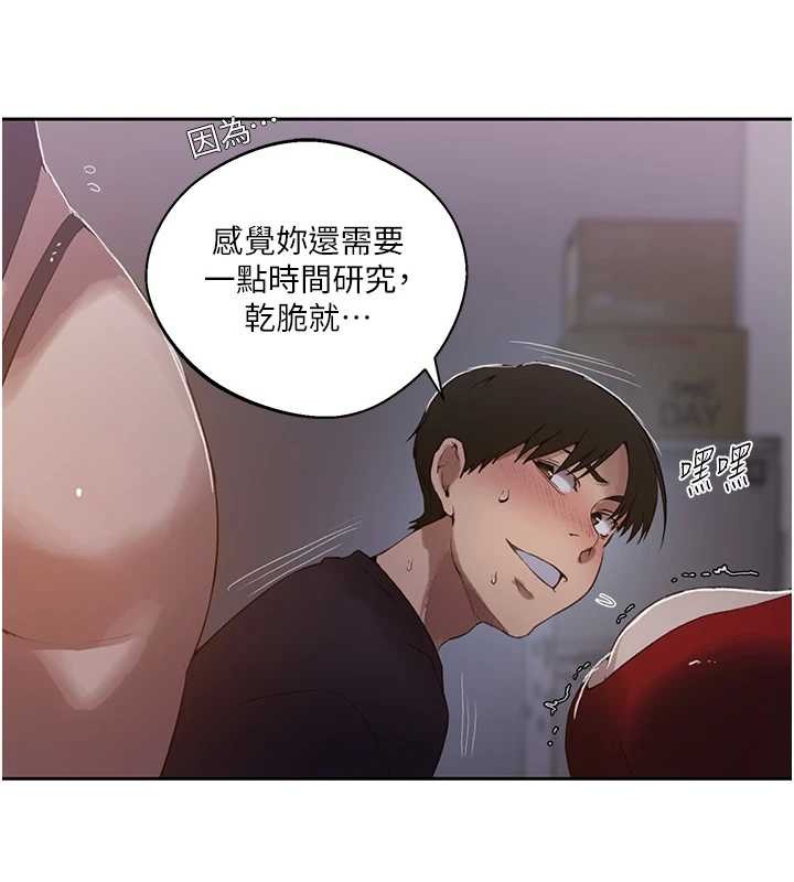 秘密教学 - 第291話-真正的凶手 - page 57