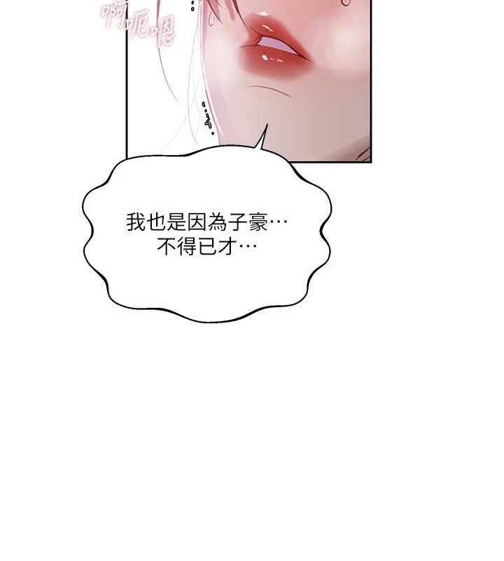 秘密教学 - 第291話-真正的凶手 - page 59