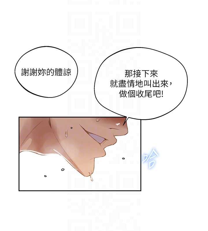 秘密教学 - 第291話-真正的凶手 - page 62