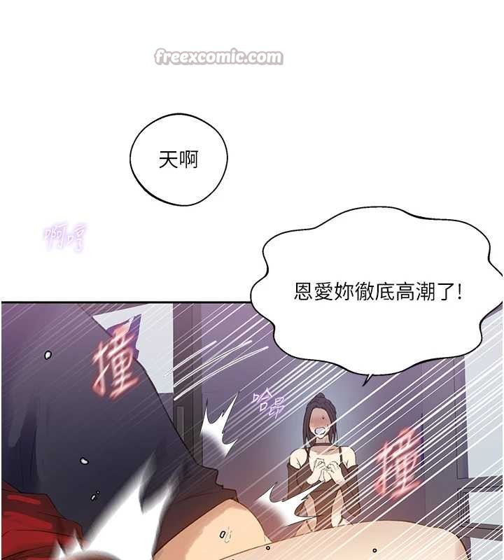 秘密教学 - 第291話-真正的凶手 - page 70