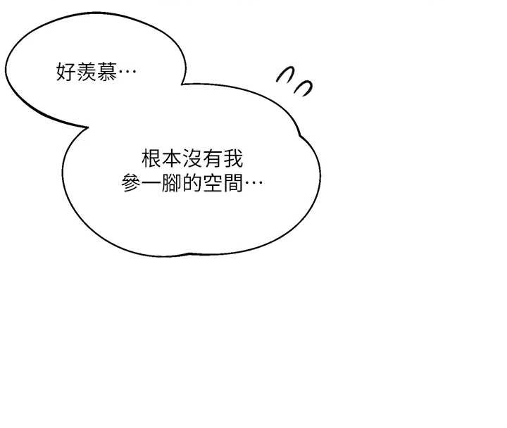 秘密教学 - 第291話-真正的凶手 - page 82