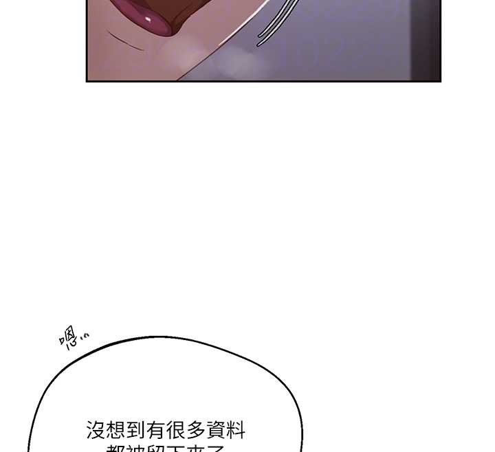 秘密教学 - 第291話-真正的凶手 - page 86