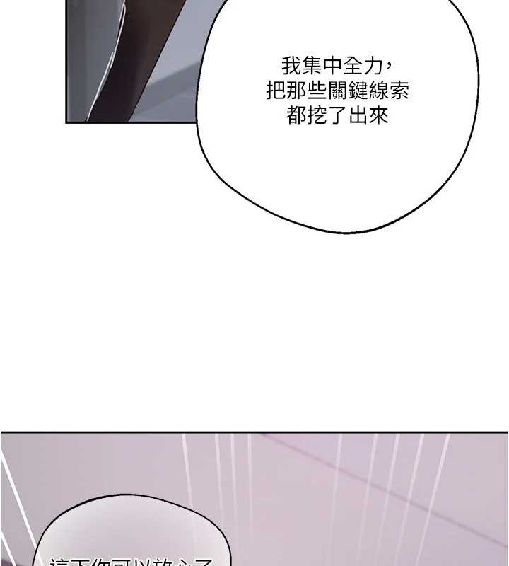 秘密教学 - 第291話-真正的凶手 - page 88