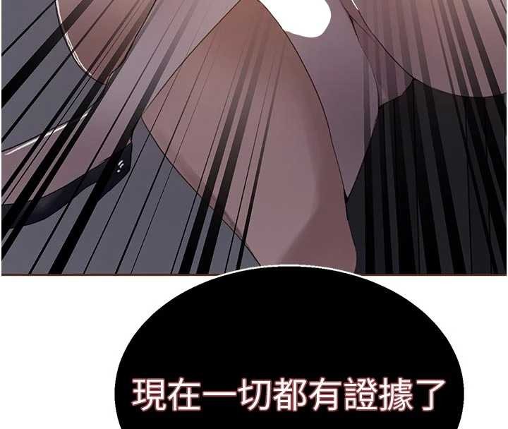 秘密教学 - 第291話-真正的凶手 - page 96
