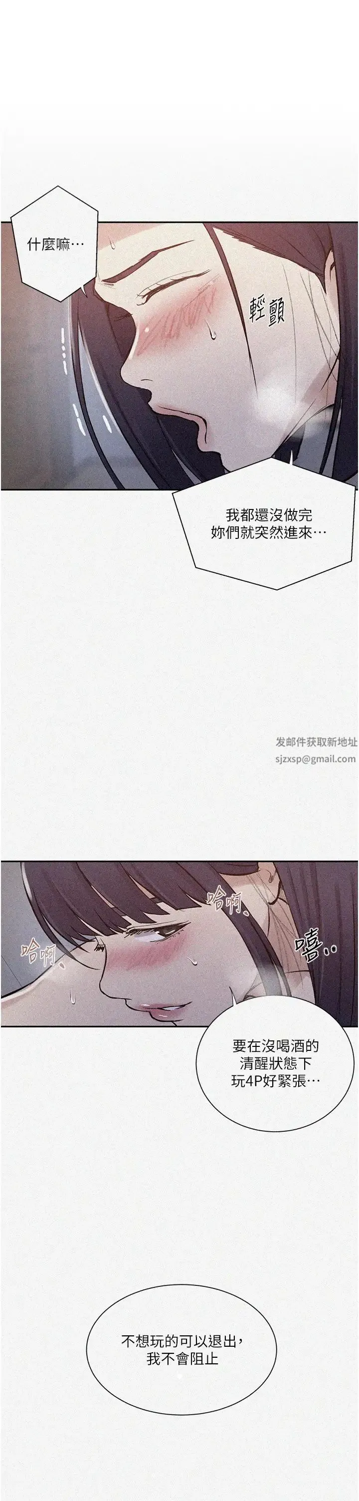 秘密教学 - 第215話-排隊等子豪上 - page 1