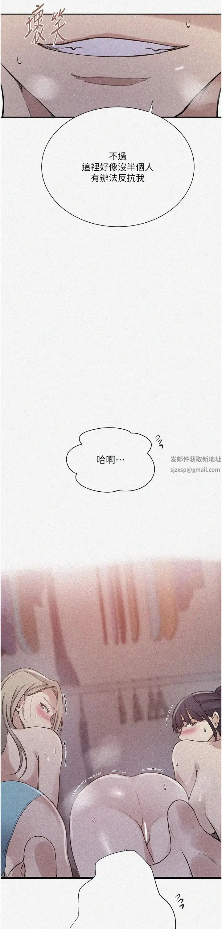 秘密教学 - 第215話-排隊等子豪上 - page 2