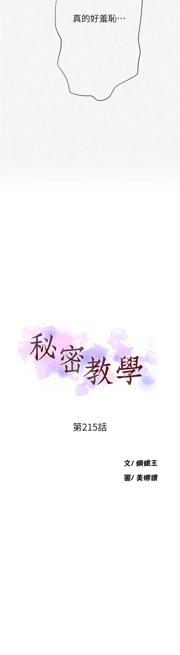 秘密教学 - 第215話-排隊等子豪上 - page 3