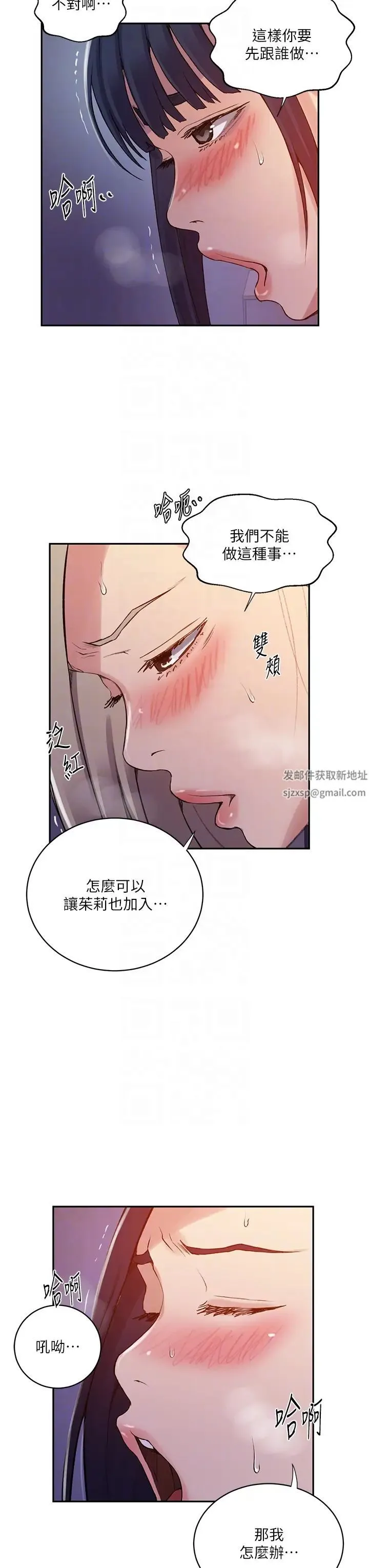 秘密教学 - 第215話-排隊等子豪上 - page 6