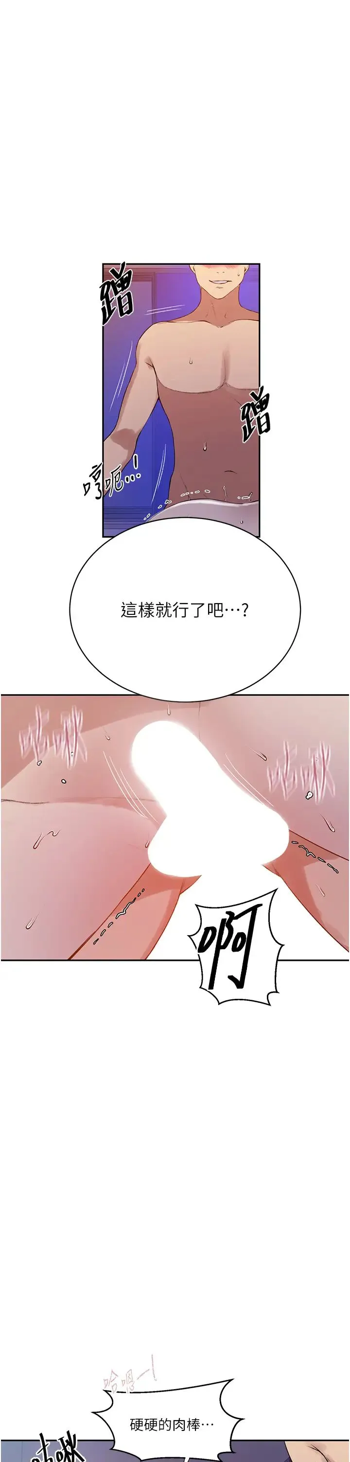 秘密教学 - 第215話-排隊等子豪上 - page 8