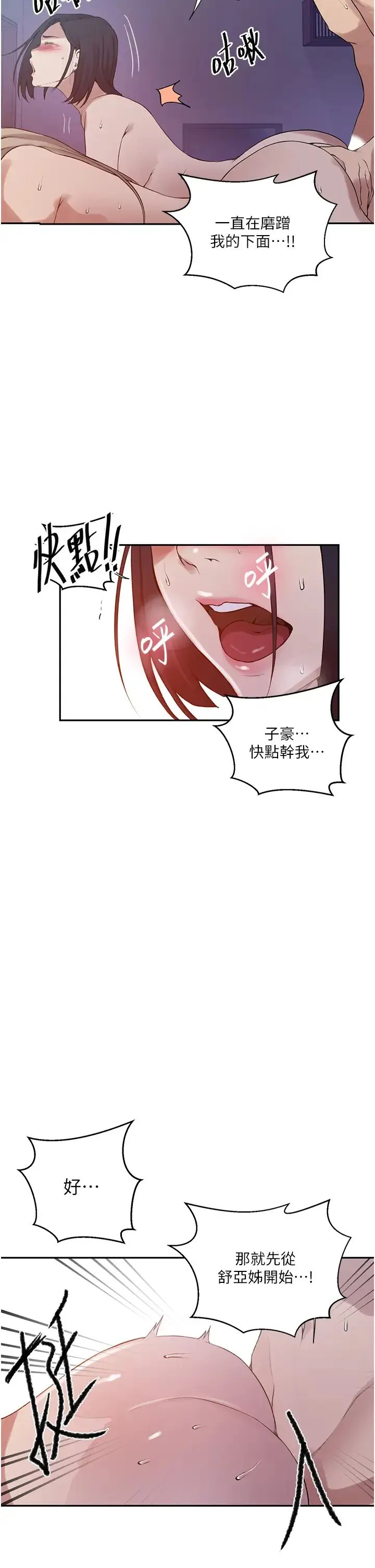 秘密教学 - 第215話-排隊等子豪上 - page 9