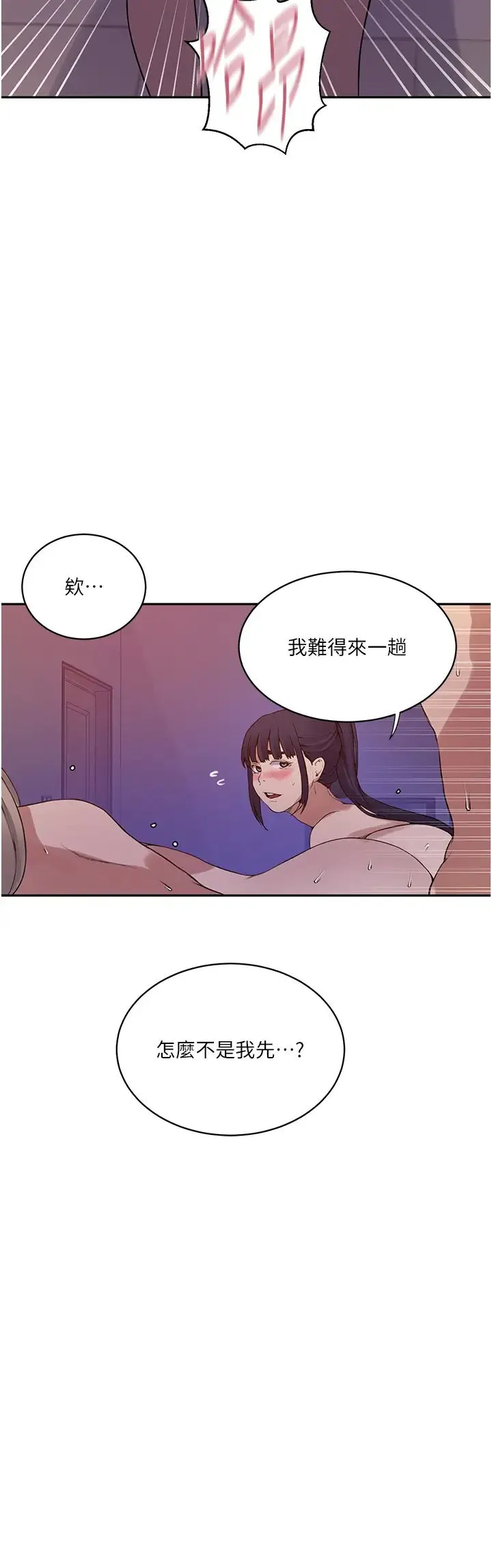 秘密教学 - 第215話-排隊等子豪上 - page 11